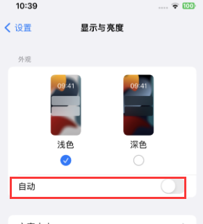 九原苹果15服务店分享iPhone15无法关闭深色模式怎么办 