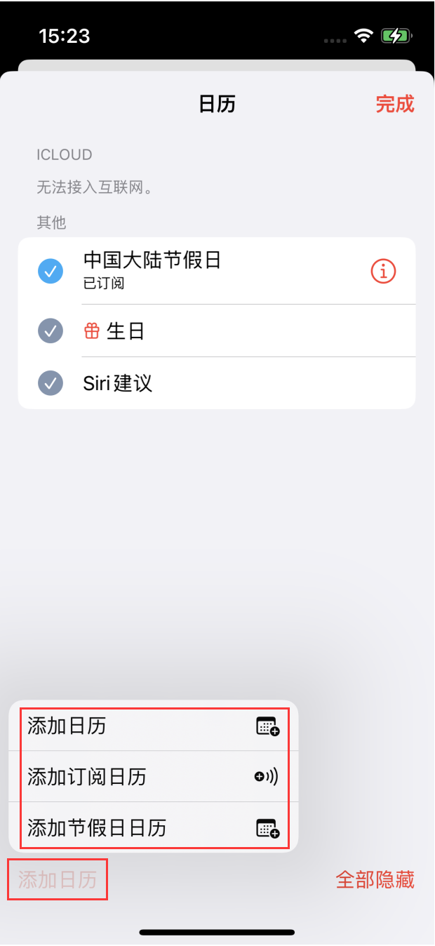 九原苹果手机维修分享在 iOS 16 中创建日历 