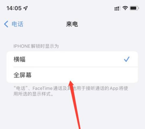 九原苹果手机维修分享iOS 15来电全屏界面设置方法 