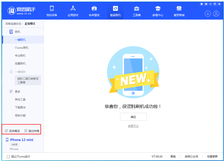 九原苹果手机维修分享iOS 17.1 RC版一键刷机教程 