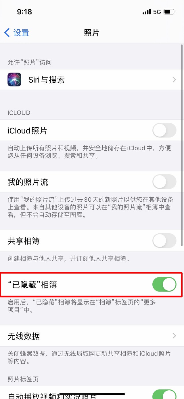九原苹果手机维修分享iOS 14隐藏照片方法教程 