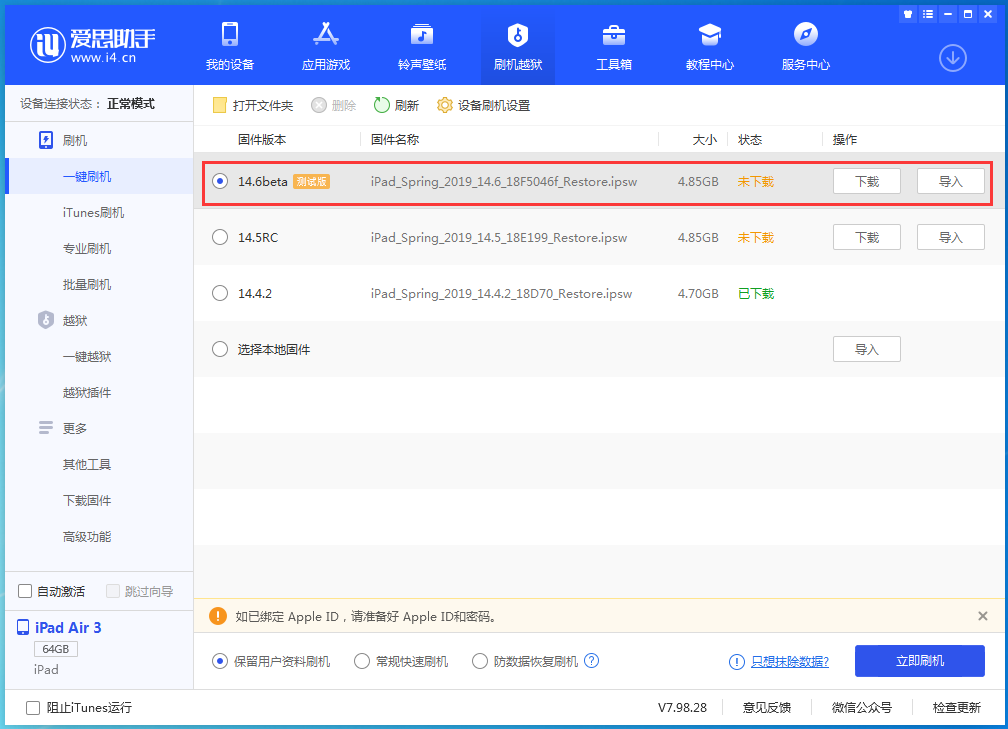 九原苹果手机维修分享iOS 14.6beta版更新内容及升级方法 